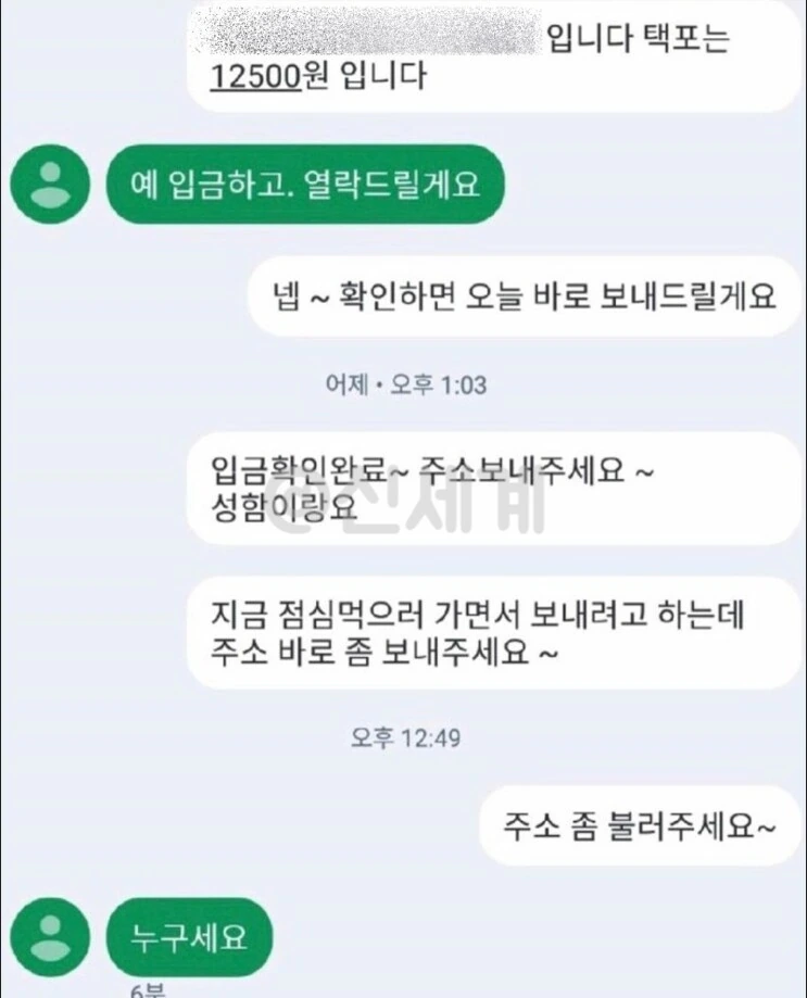 ???:노쇼한 사람 찾습니다 - 이미지 3