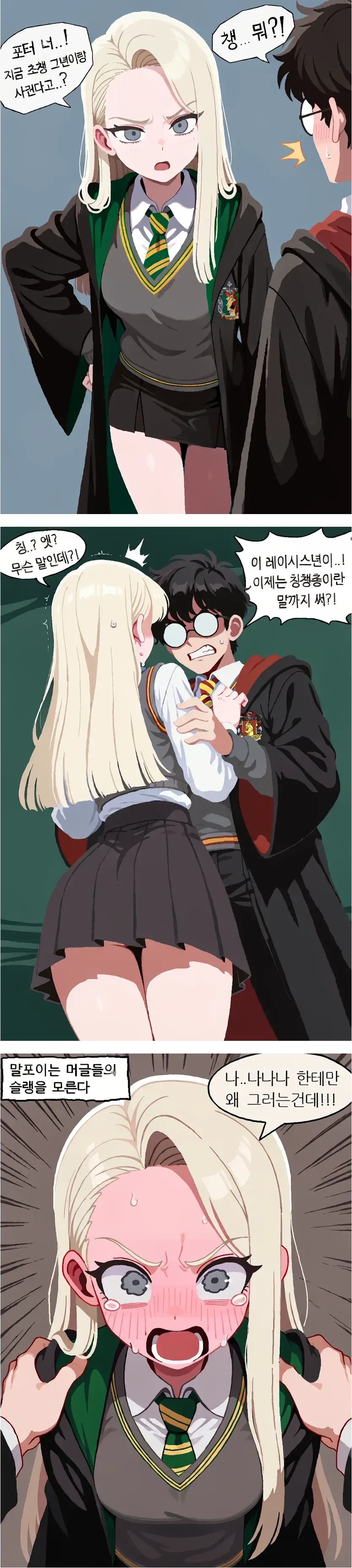 억울한 TS말포이