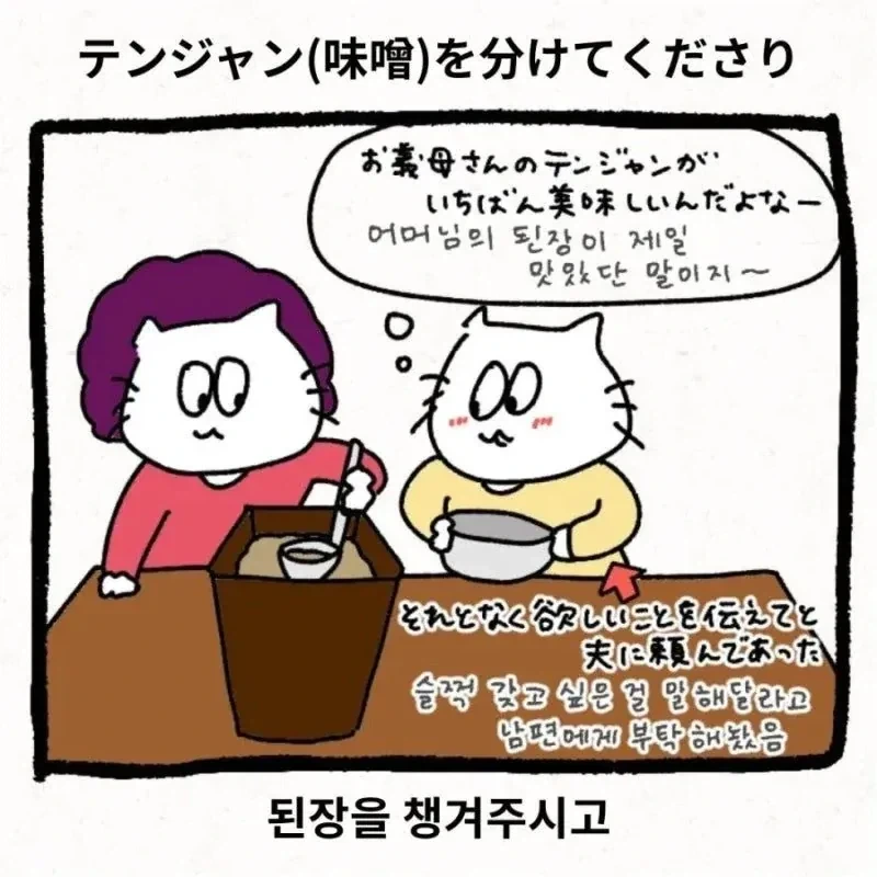 한국 시댁에 와서 이것저것 가져가는 며느리 - 이미지 5