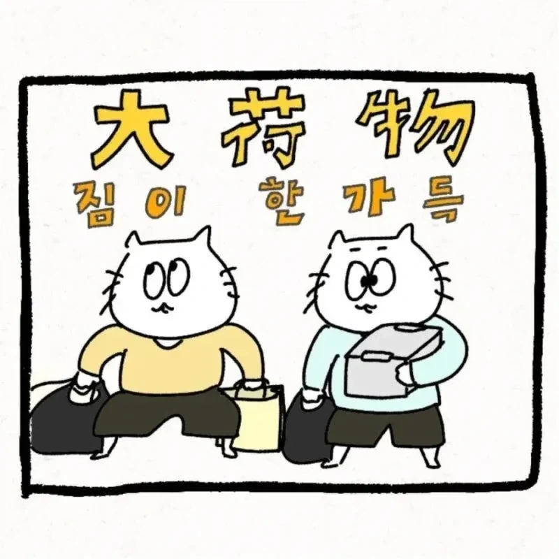 한국 시댁에 와서 이것저것 가져가는 며느리 - 이미지 11
