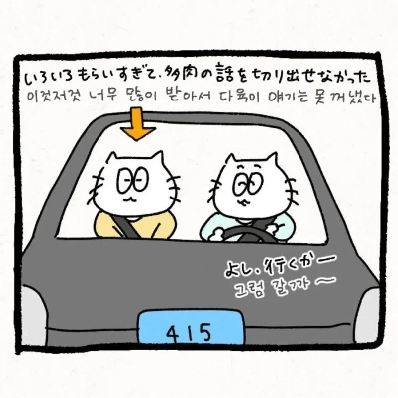 한국 시댁에 와서 이것저것 가져가는 며느리 - 이미지 15