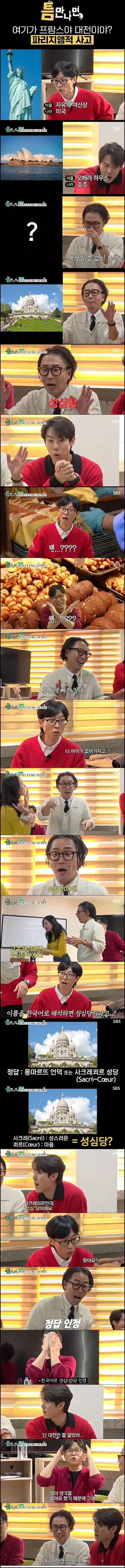프랑스에도 성심당이 존재한다