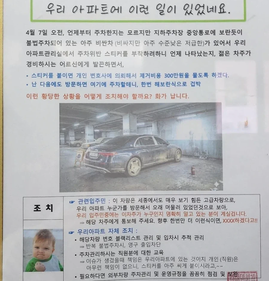 개폐급 주차 발런 참교육 해버린 아파트.jpg