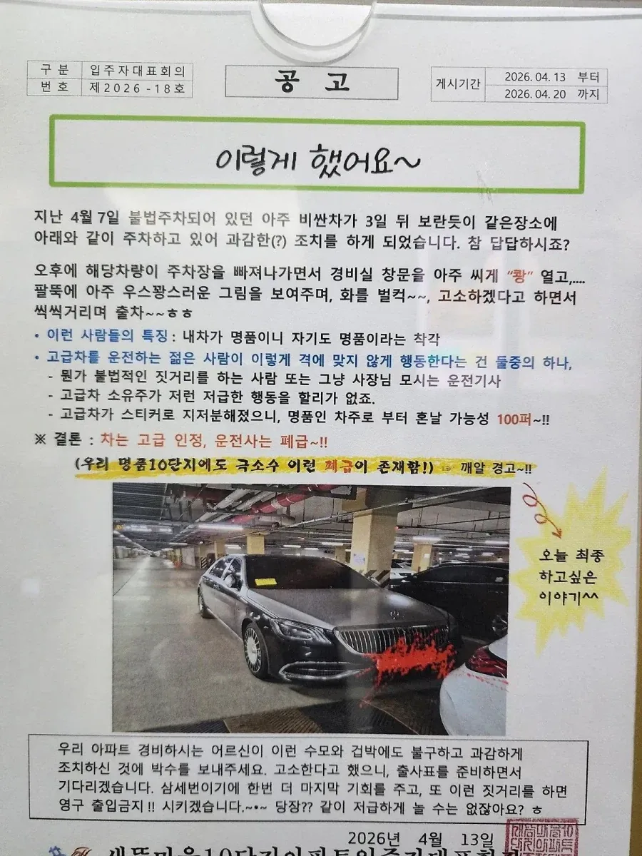 개폐급 주차 발런 참교육 해버린 아파트.jpg - 이미지 2