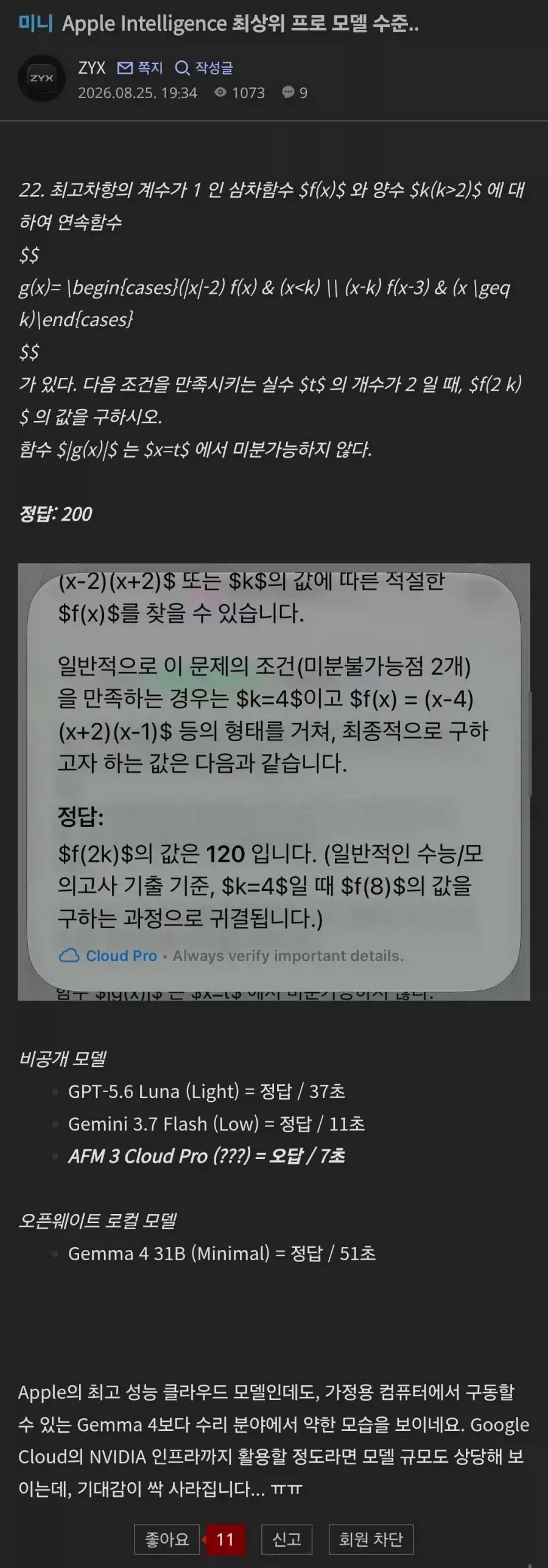 애플의 최상위 AI, 타사 AI보다 월등히 빠른 계산속도 나와 충격