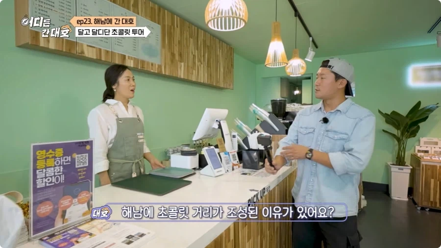 해남 초콜릿 거리의 유래.jpg