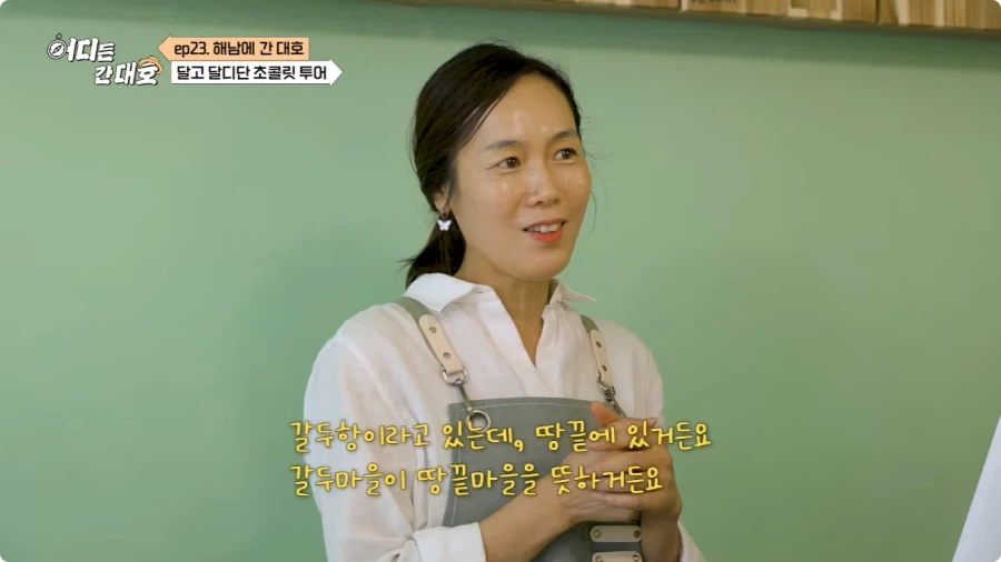 해남 초콜릿 거리의 유래.jpg - 이미지 2