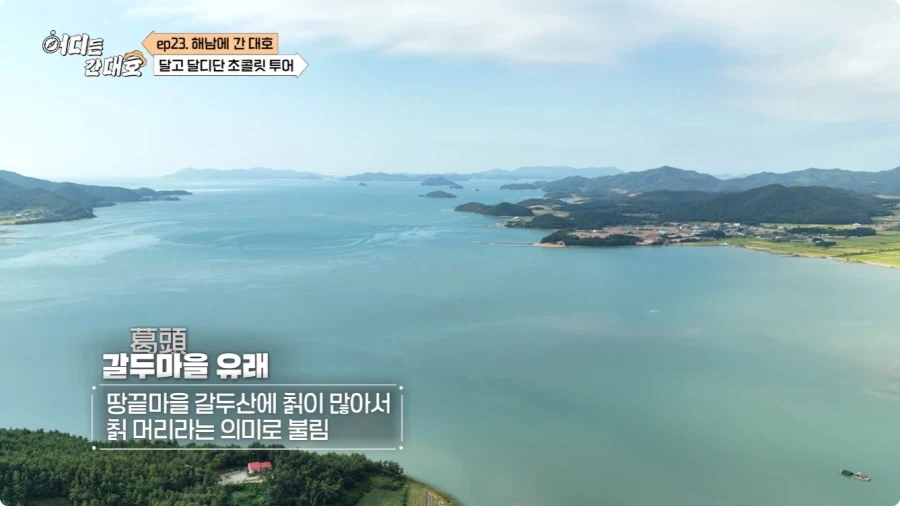 해남 초콜릿 거리의 유래.jpg - 이미지 3