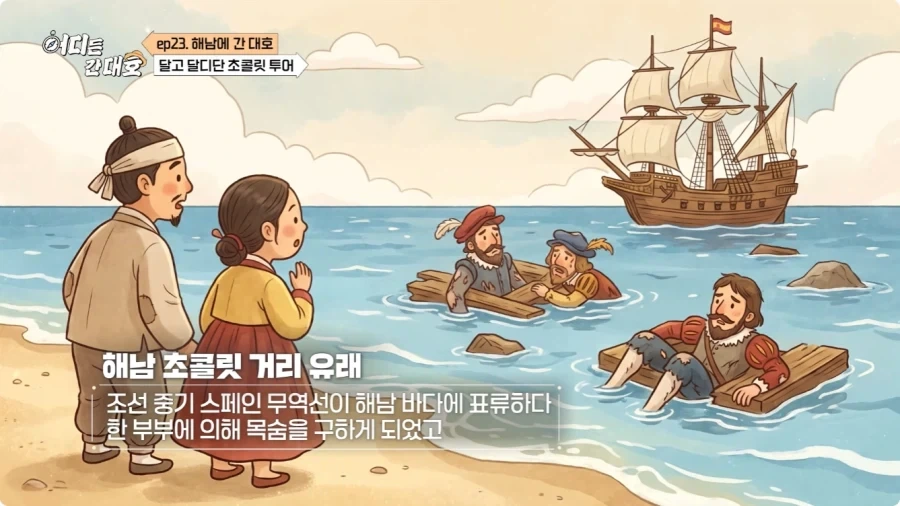 해남 초콜릿 거리의 유래.jpg - 이미지 4
