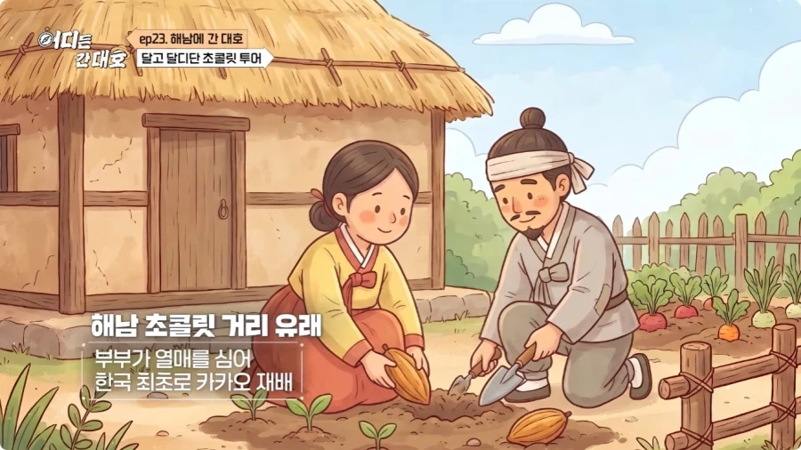 해남 초콜릿 거리의 유래.jpg - 이미지 6