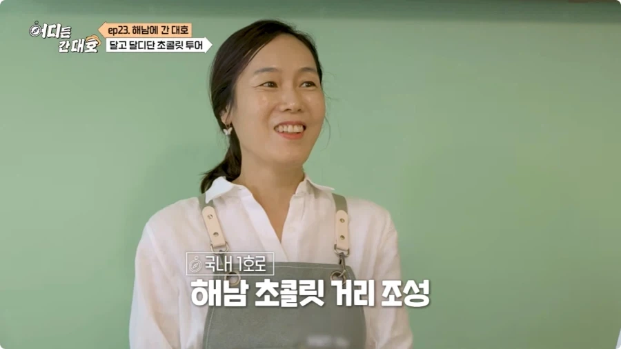 해남 초콜릿 거리의 유래.jpg - 이미지 7