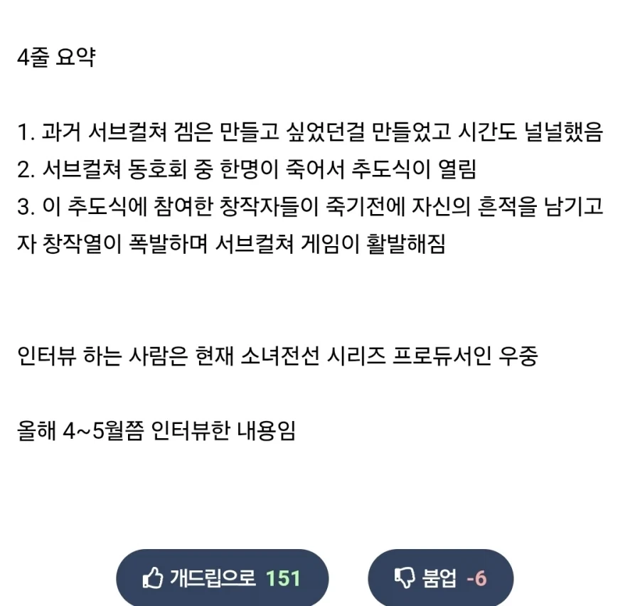한 사건으로 서브컬쳐 업계가 대폭발했다는 개발자 - 이미지 4