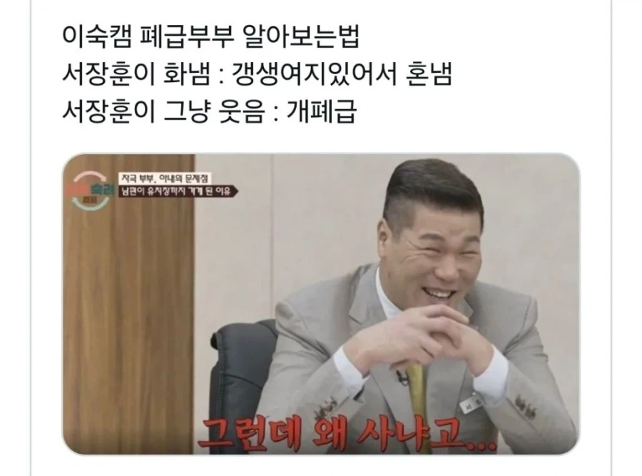 이혼숙려캠프 폐급 부부 알아보는 법
