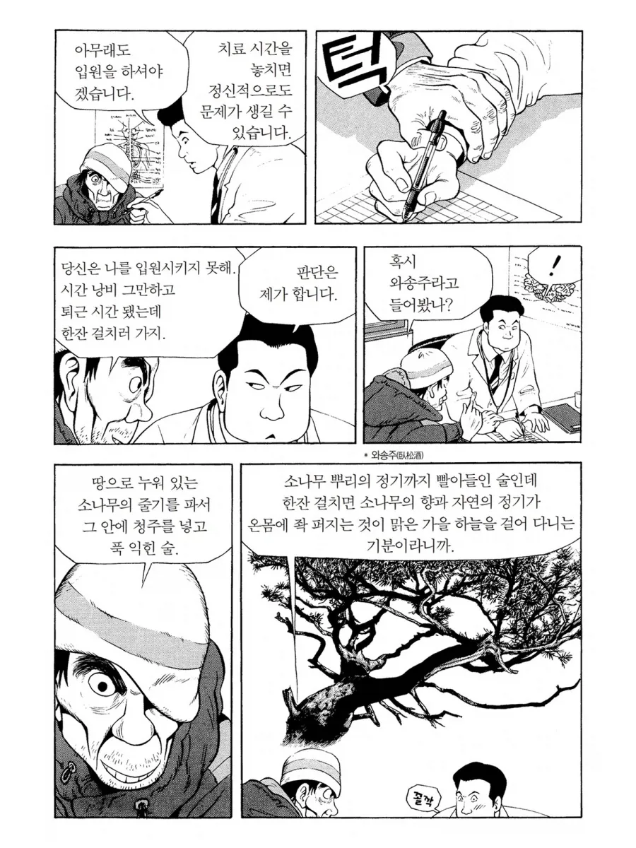 식객] 술 마셔본 사람은 날 구속할 수 없어 - 이미지 3