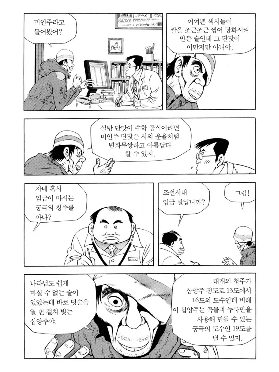 식객] 술 마셔본 사람은 날 구속할 수 없어 - 이미지 4