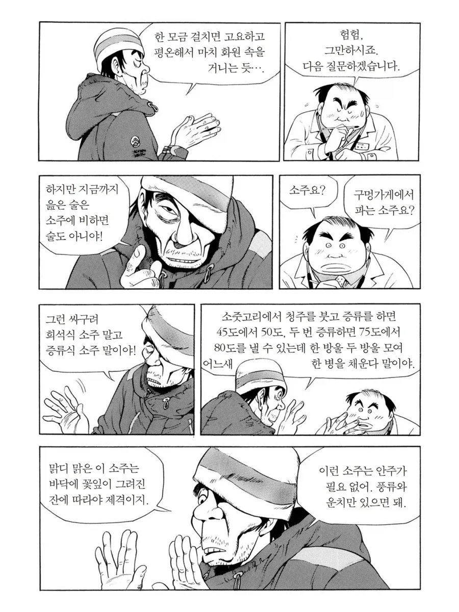 식객] 술 마셔본 사람은 날 구속할 수 없어 - 이미지 5