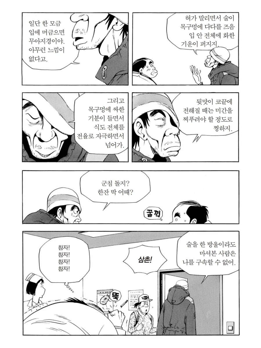 식객] 술 마셔본 사람은 날 구속할 수 없어 - 이미지 6