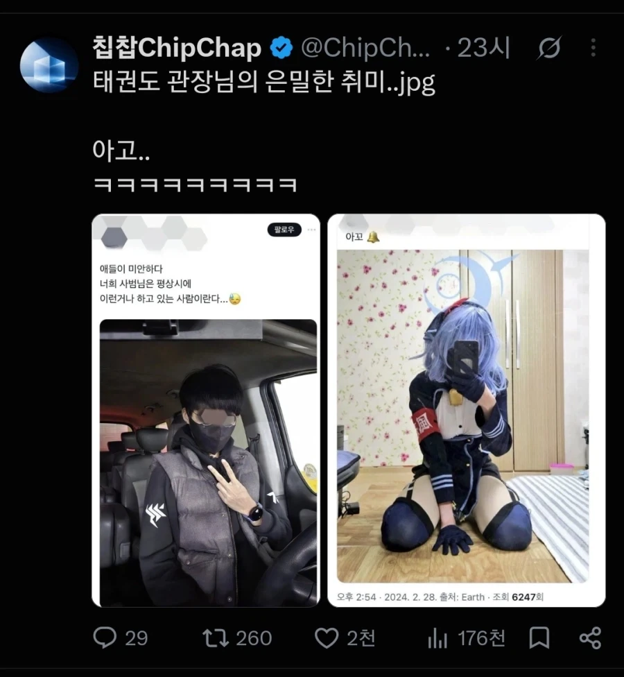 태권도 관장님의 은밀한 취미