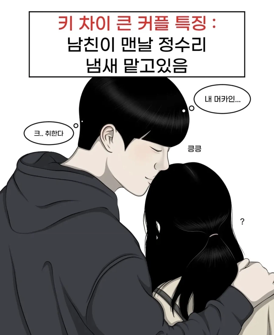 키차이 큰 커플 특징