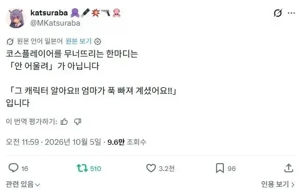 의외로 코스플레이어를 무너뜨리는 한 마디