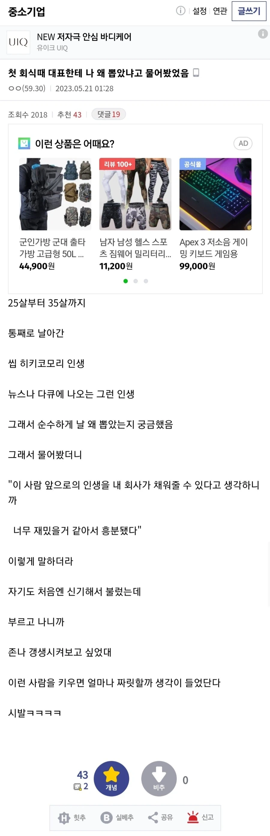 히키인생인 자신을 왜 뽑았냐고 대표한테 물은 사람