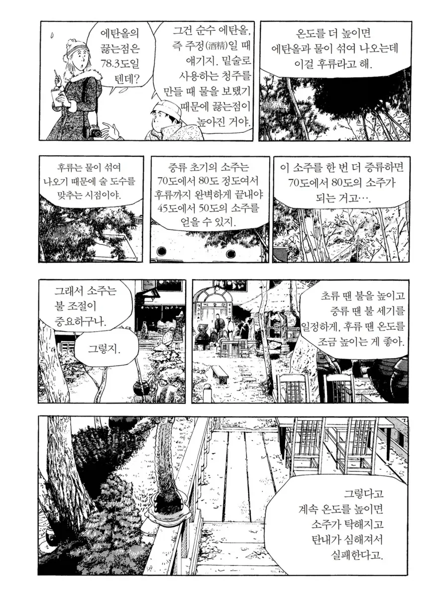 식객] 봉주야 쟤들 봐라