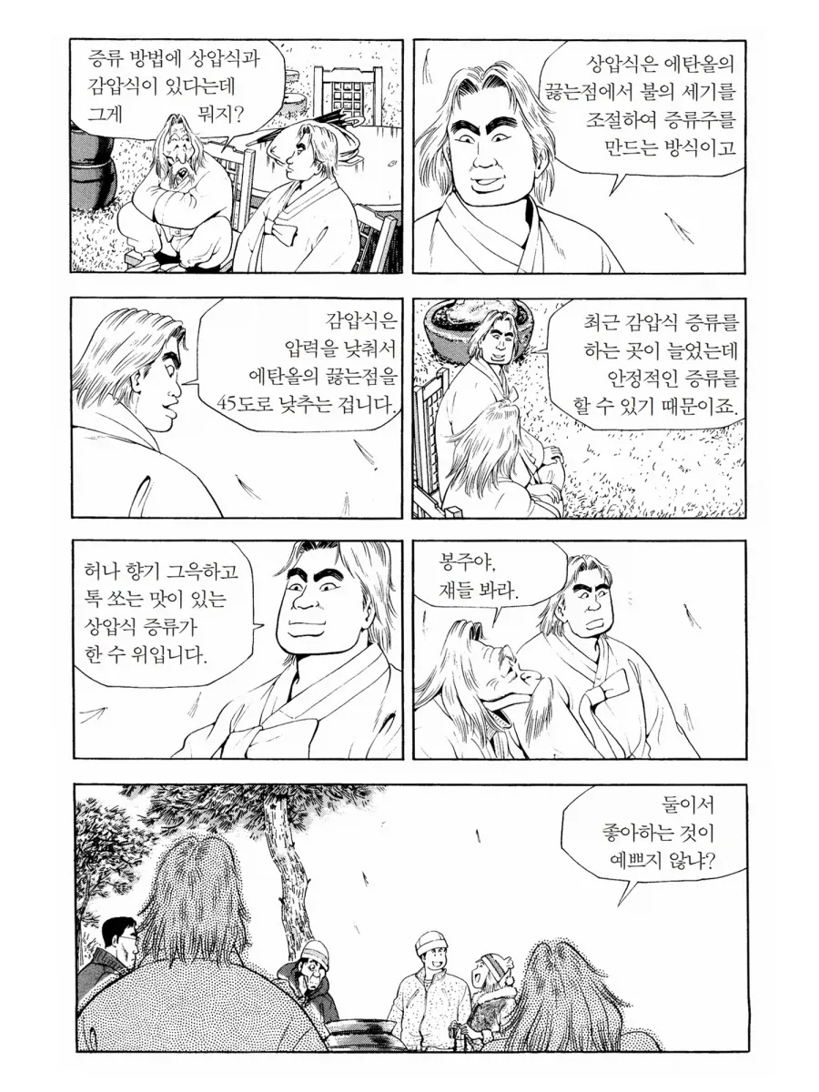 식객] 봉주야 쟤들 봐라 - 이미지 2