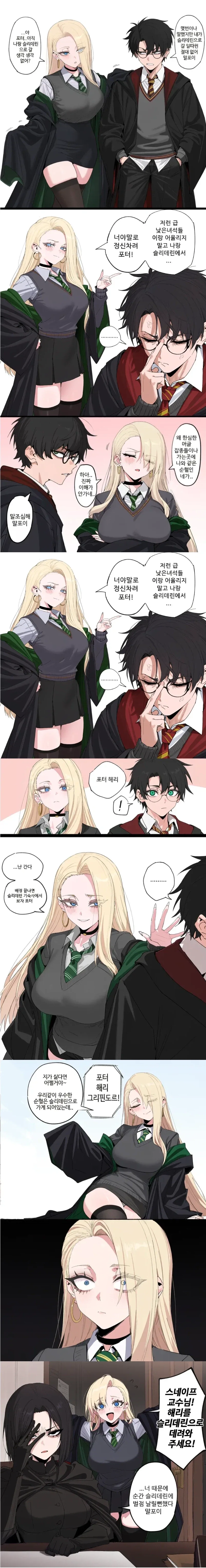 기숙사 배정 때문에 충격받은 TS말포이