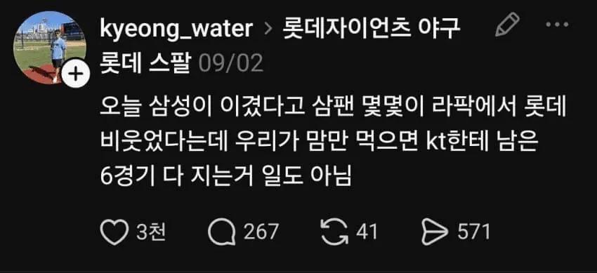 롯데 팬: "야 삼성 맘만 먹으면 kt한테 남은 경기 다 지는 거 일도 아니야"