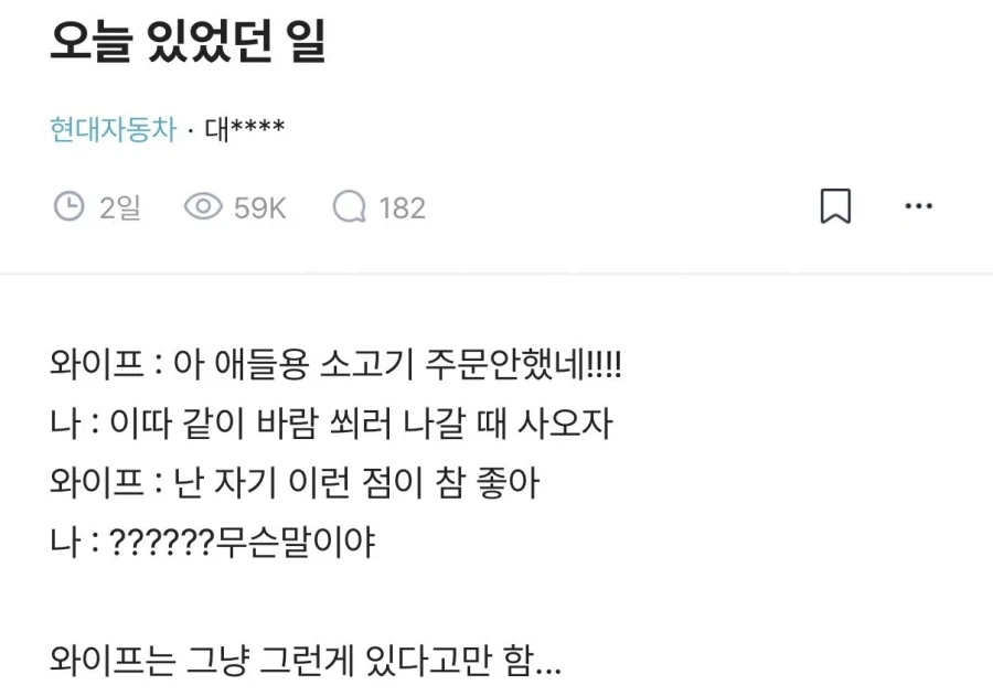 와이프 : 난 자기 이런 점이 참 좋아
