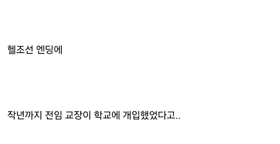 학교의 비리를 폭로한 학생들..jpg - 이미지 3