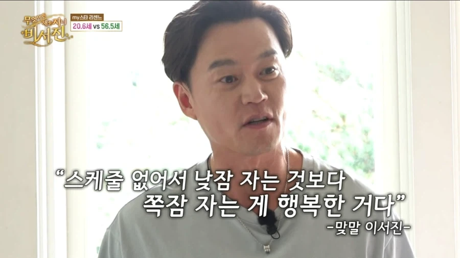 스케줄이 많아서 쪽잠자는 리센느에 대한 이서진의 생각 - 이미지 11