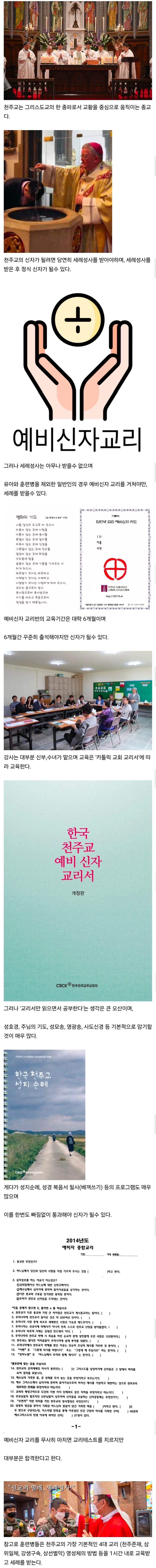 가장 빠르게 천주교 세례 받는법.jpg