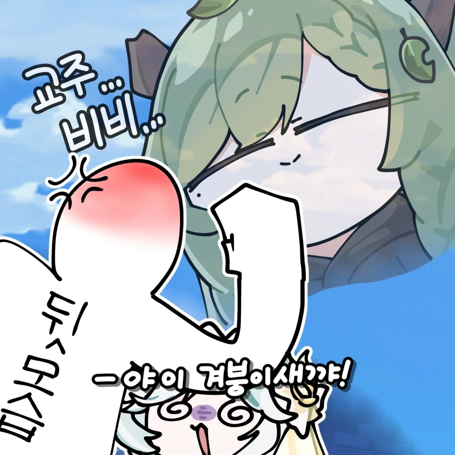 트릭컬) 뭔가 후련한 기분이야 교주..
