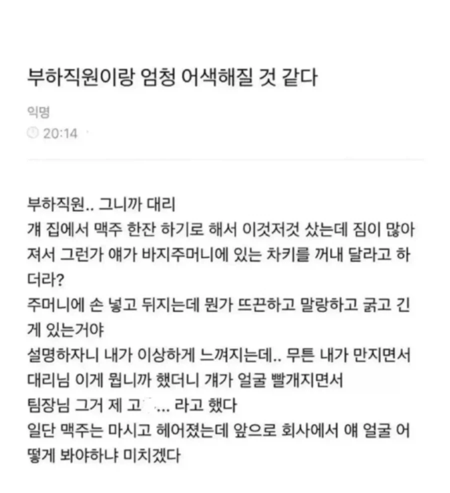 부하직원이랑 엄청 어색해질 것 같다