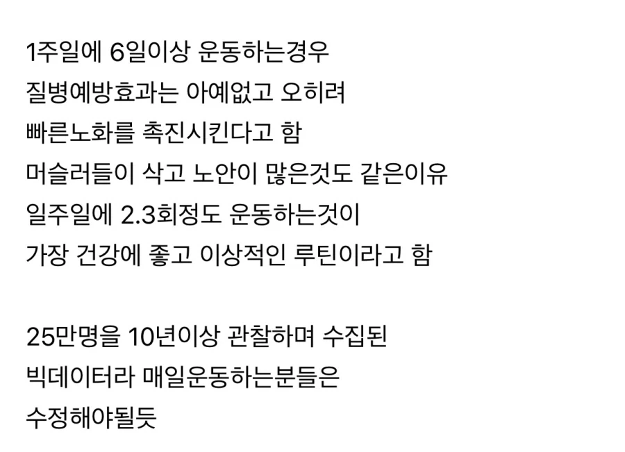 건강을 위해 매일 운동하는 분들에게 충격적인 소식.jpg - 이미지 2