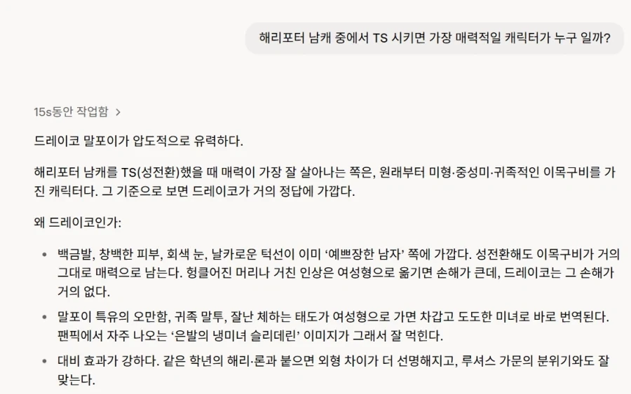해리포터 TS물에서 말포이가 압도적인 지분을 차지하는 이유 ㄷㄷ
