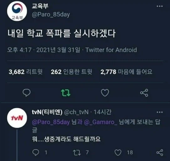 웃고 넘어가던 만우절 장난