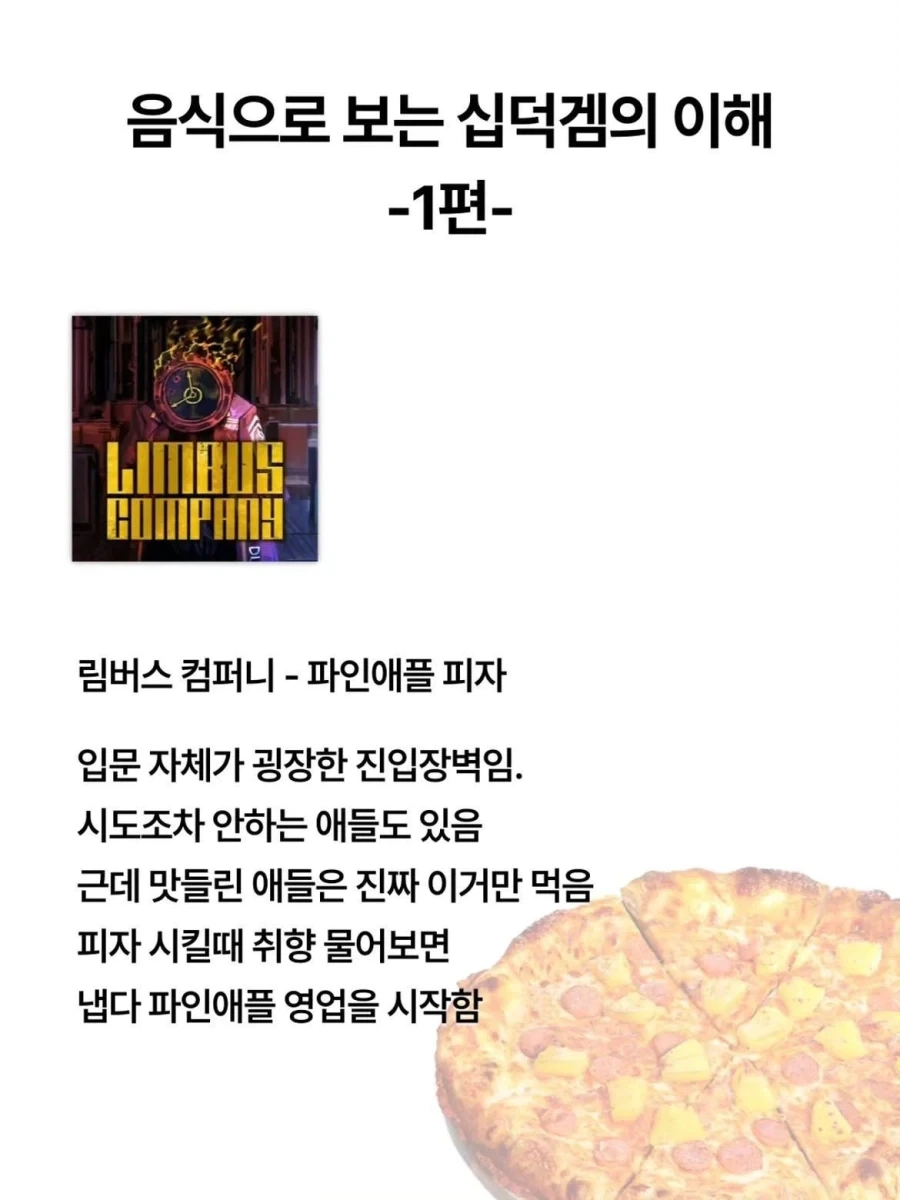 씹덕겜 음식 비유
