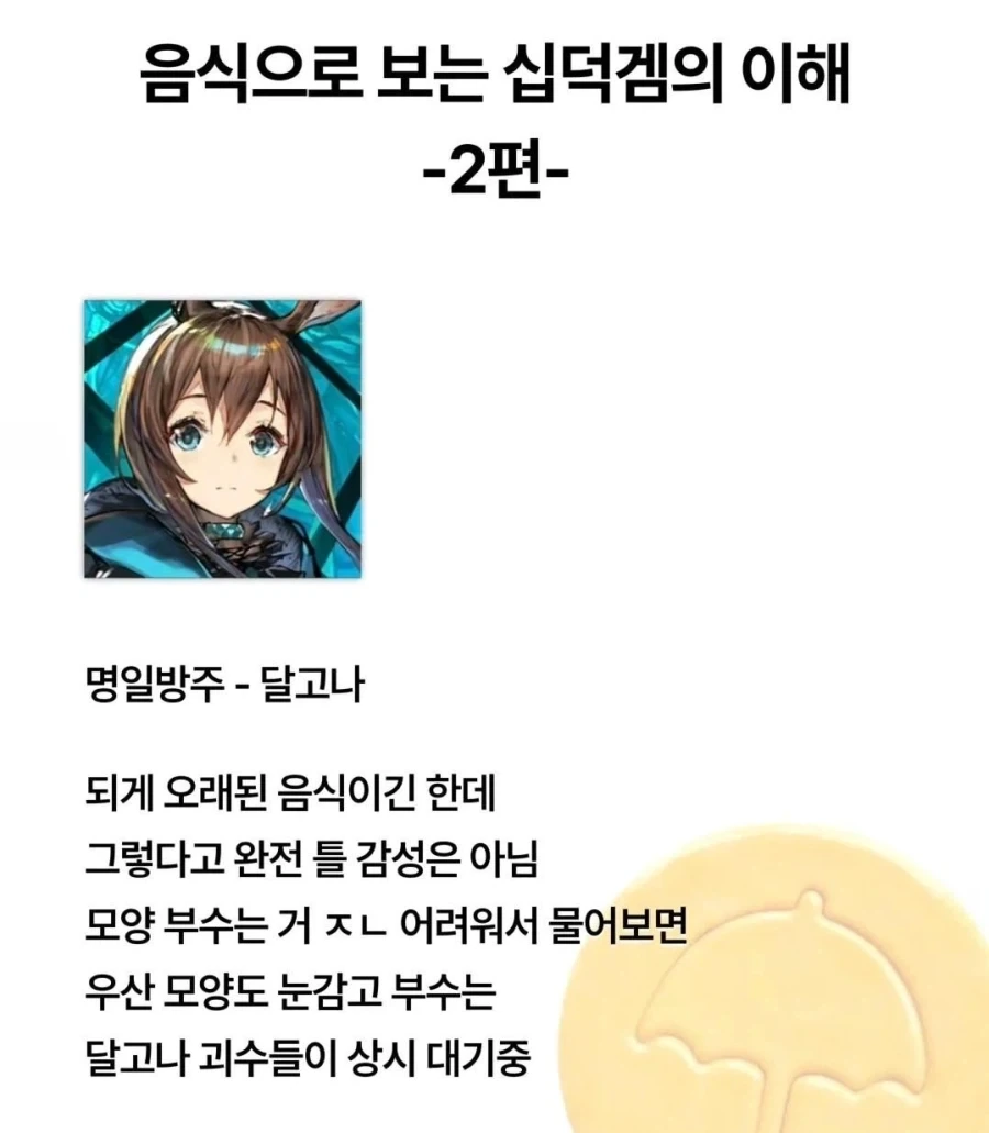 씹덕겜 음식 비유 - 이미지 2