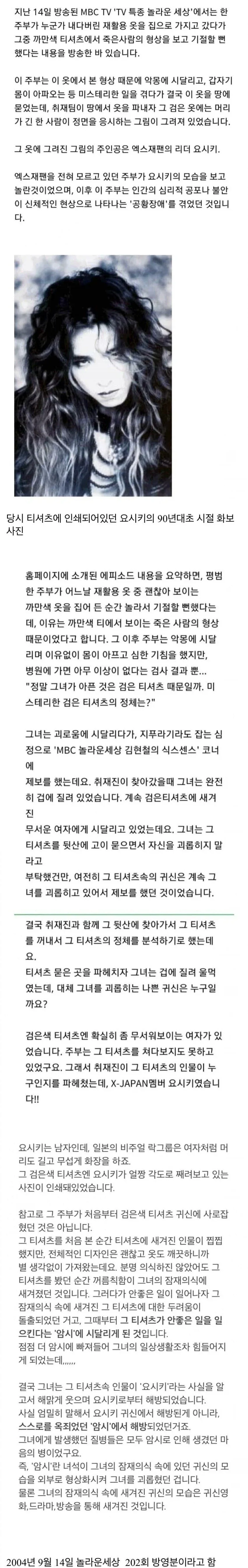 저주받은 티셔츠의 진실.jpg - 이미지 2