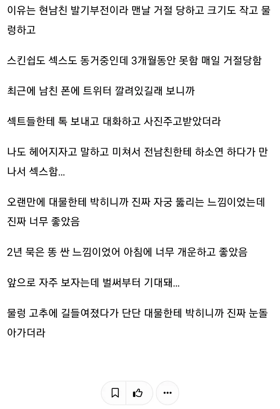 대물 전남친 만나고온 여자