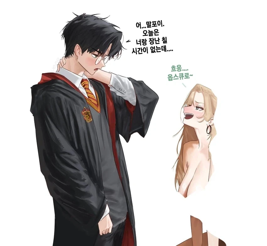 해리포터) 장난을 잘 치는 말포이양