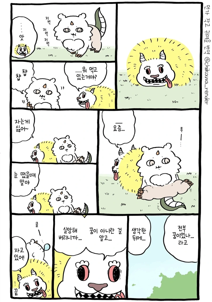 치이카와) 먼작귀를 본 팬들이 모몽가보고 항상 하는 소리 - 이미지 5