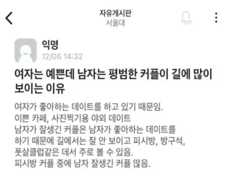 길거리에서 여자는 존예인데 남자는 평범한 커플 많이 보이는 이유