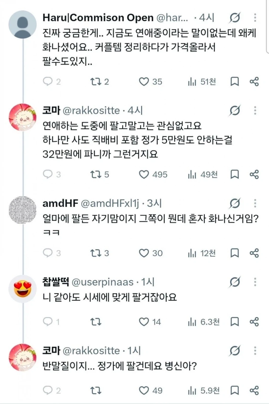 어질어질 되팔렘 - 이미지 2