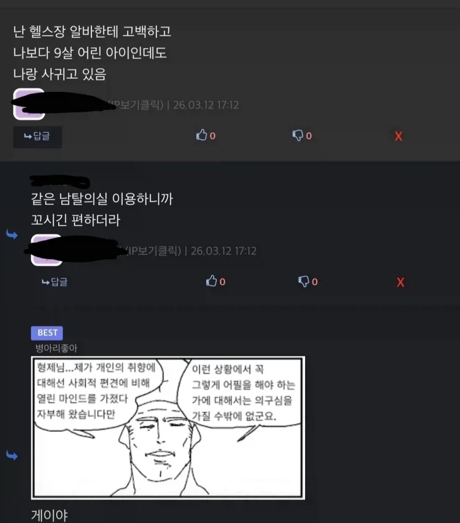 9살 어린 헬스장 알바 꼬신 디시인