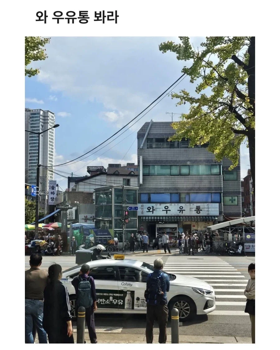 와 우유통 봐라.jpg