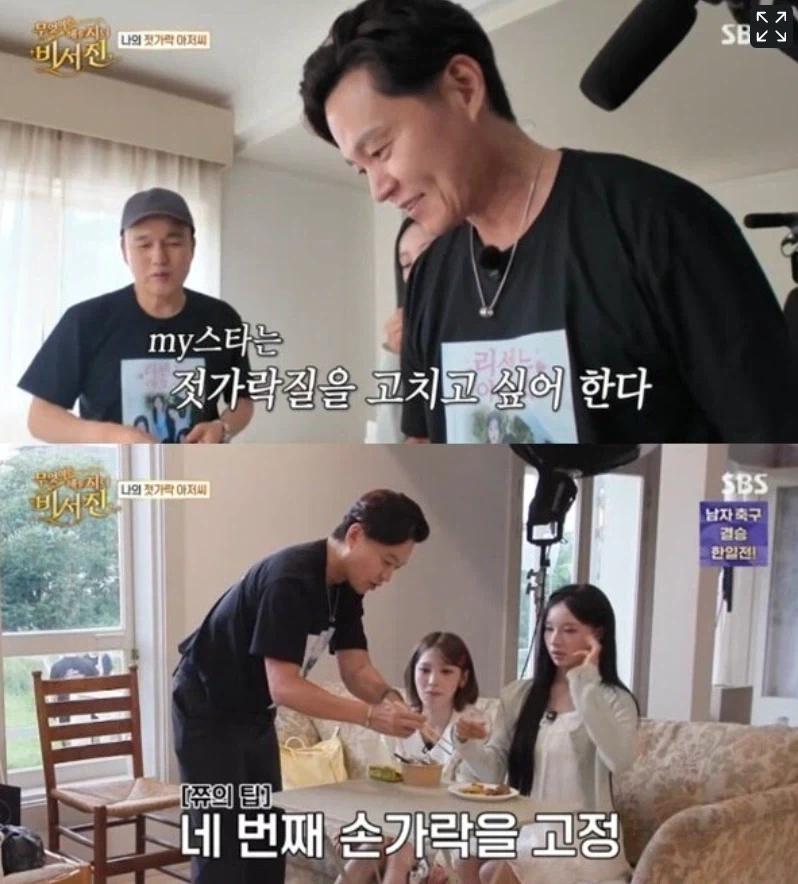리센느 원이 젓가락질을 바로 잡아주는 이서진.jpg