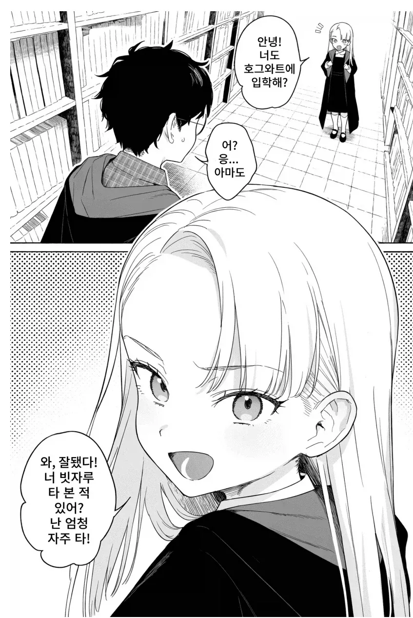해리와 TS말포이의 첫만남 - 이미지 2